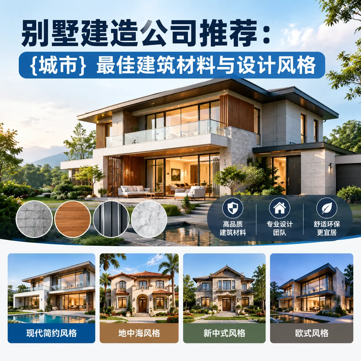 别墅建造公司推荐： 望谟 最佳建筑材料与设计风格