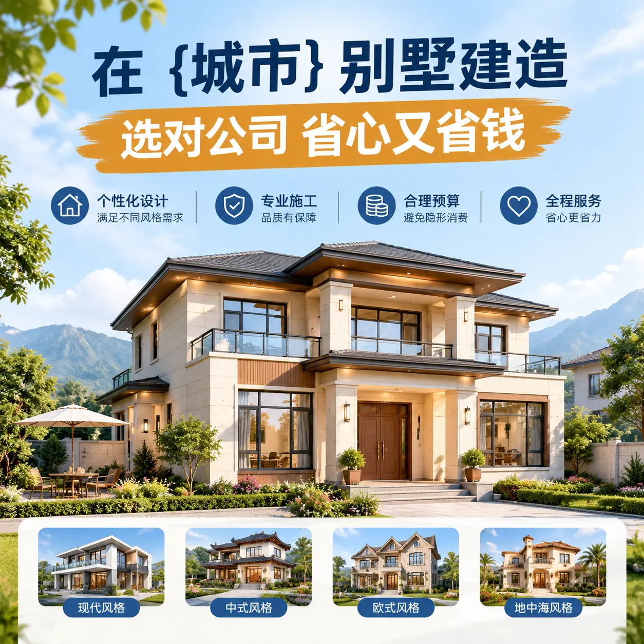在 望谟 别墅建造，选对公司省心又省钱