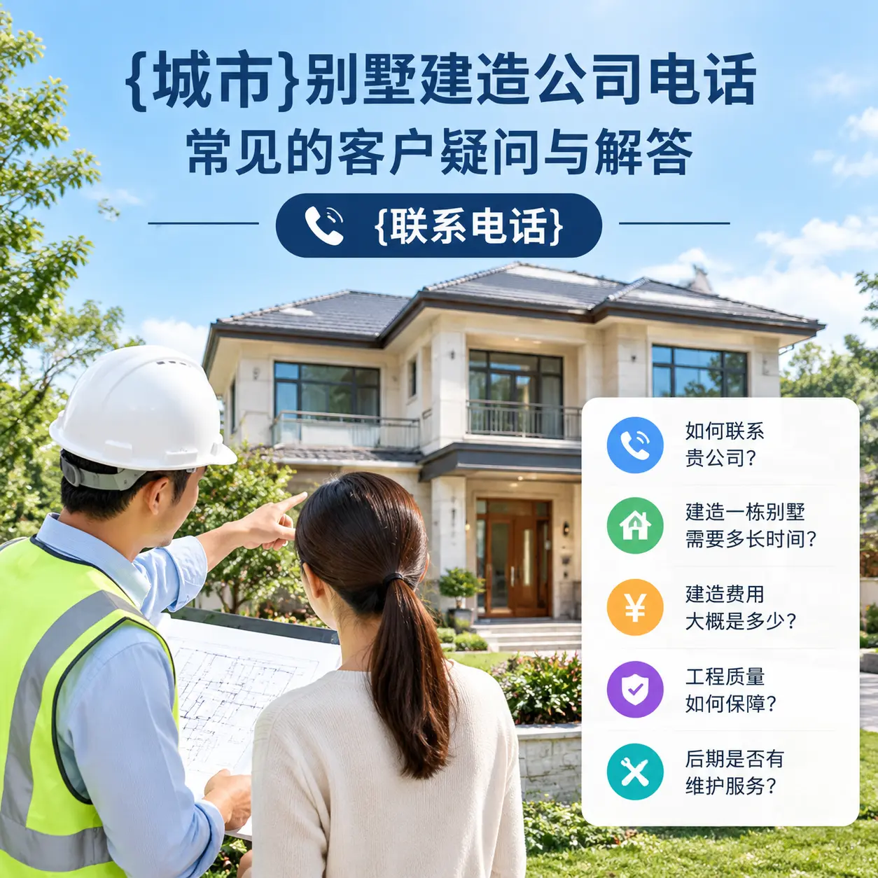望谟别墅建造公司电话,常见的客户疑问与解答